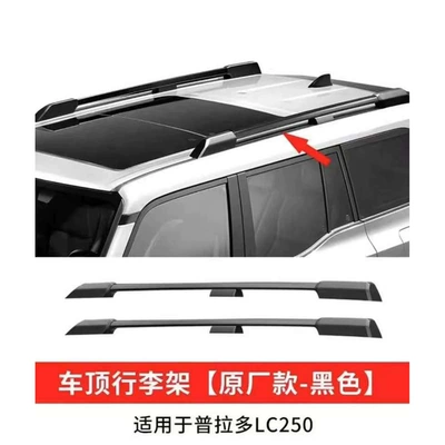 Suitable for Toyota Prado 24-25 models, original factory-style roof rack for Prado LC250, no drilling required (Roof rack) - 24-25-model-original-factory-model-black-thickened-aluminum-alloy-luggage-rack-with-embedded-screws