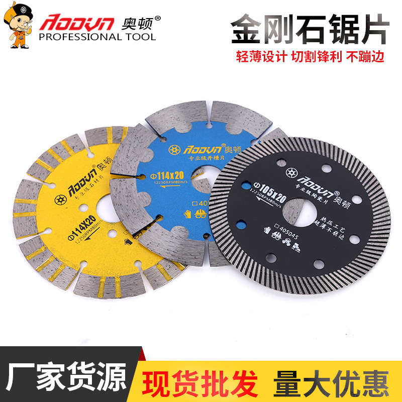 金刚石锯片多规格瓷砖切割刀片金属角磨机锯片混泥土陶瓷切割片
