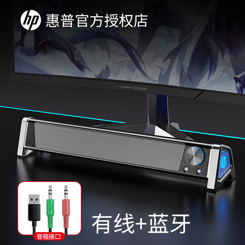 HP/HP 4121Sオーディオノートパソコン家庭用デスクトップサブウーファー有線bluetoothスピーカー|undefined