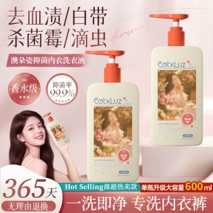 Underwear Cleaning Liquid Wash Underwear Women's Special Laundry Liquid Household Bacteriostatic Mite Removal Protease Yellow Blood Stain Removal