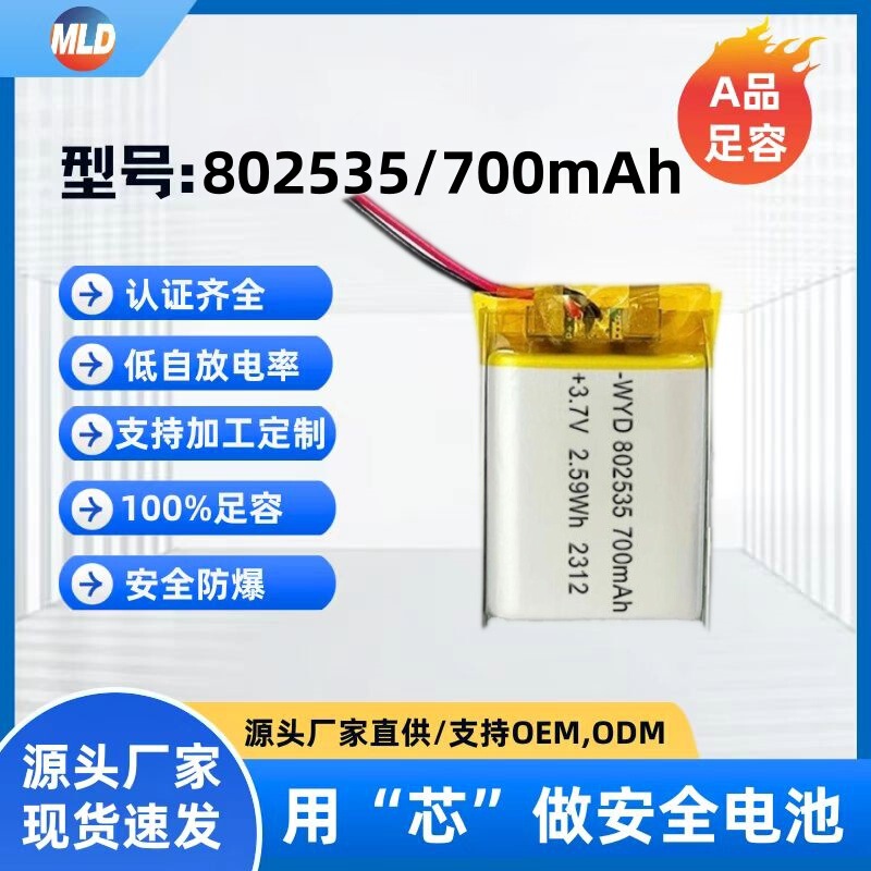 Preferred 802535 Polymer Lithium Battery 3.7V Smart Humidifier Beauty Instrument Headphone Compartment Charging Battery Preferred 802535 Polymer Lithium Battery 3.7V Smart Humidifier Beauty Instrument Headphone Compartment Charging Battery