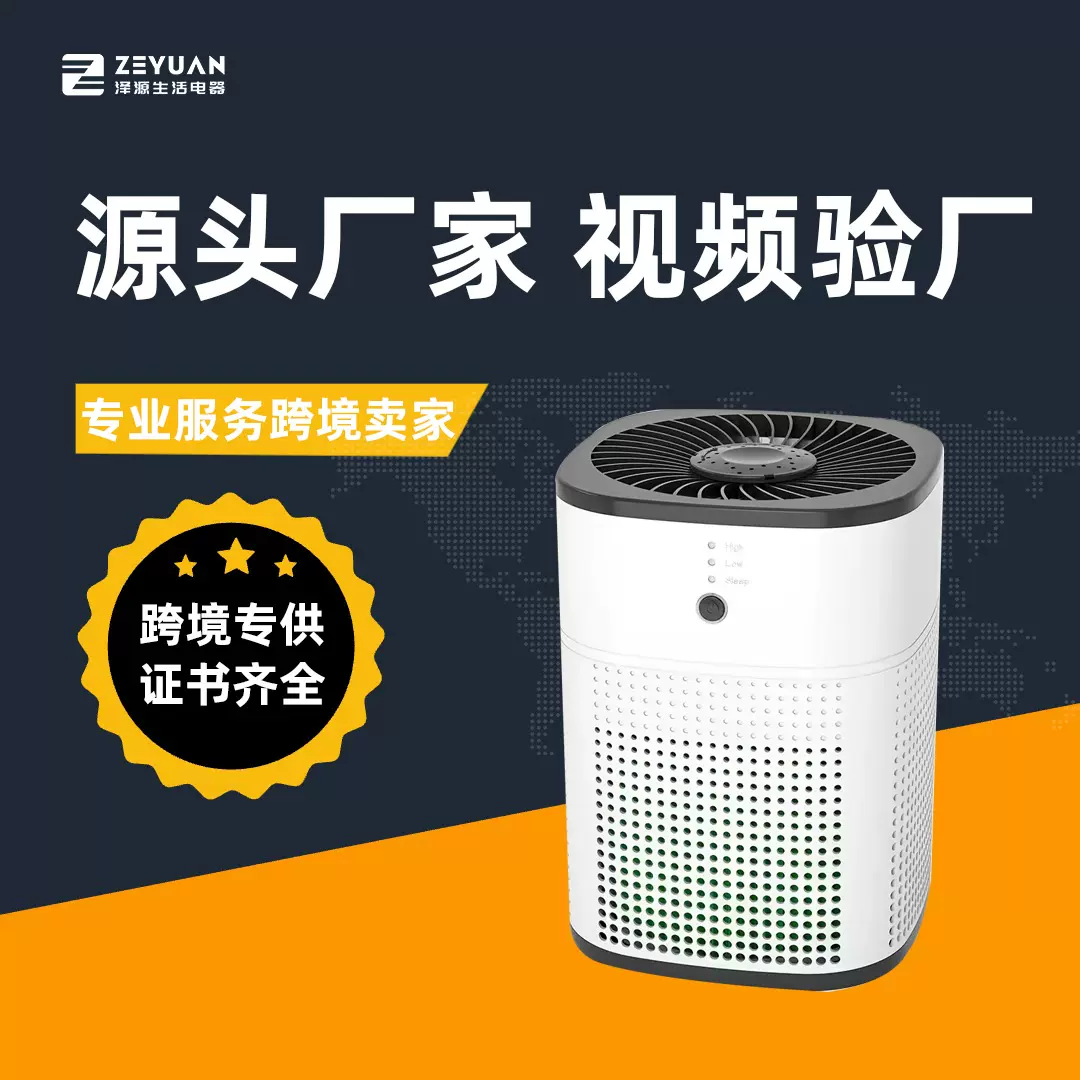 智能家用ZY1800台式多功能定制空气净化器定时除菌负离子智能环境