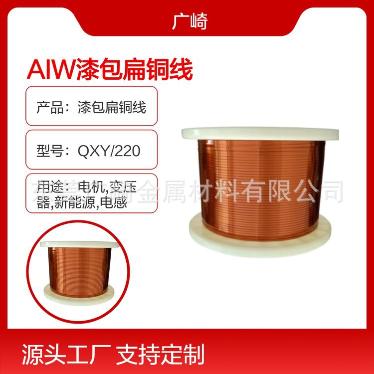 广东QZYB/200级漆包扁铜线3*6 5*6 5*7 5*8 5*9耐高温铜漆包扁线