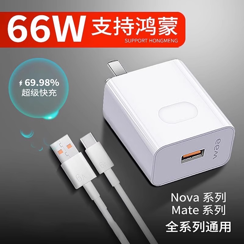 66W Super Fast Charging Head Suitable for Huawei Charger Mate60 50Pro P50P40P30 Glory 60V20