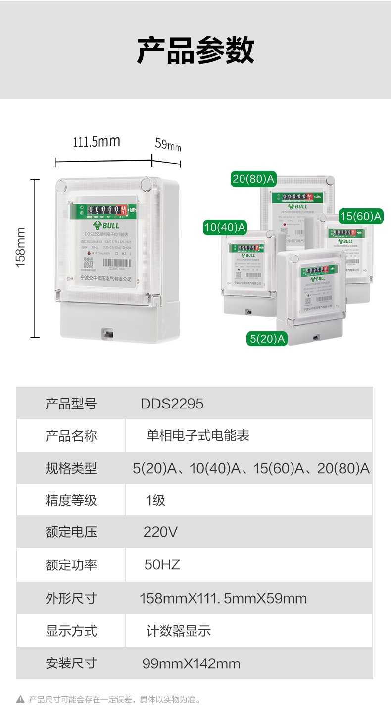 DDS2295单相电子式电能表_13.jpg