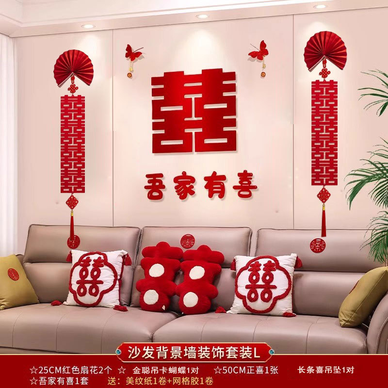 婚房布置结婚礼网红男方女方房间拉花套装新房客厅沙发背景墙装饰|undefined