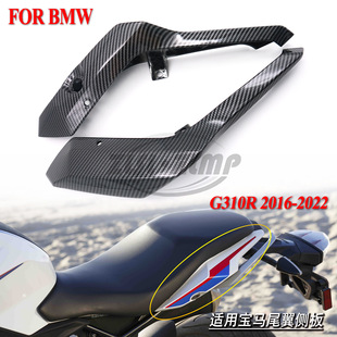 For Bmw Bmw G310R 2016-2022 Motorcycle Accessories Rear Tail Wing Panel / Leather Seat Lower Side Panel