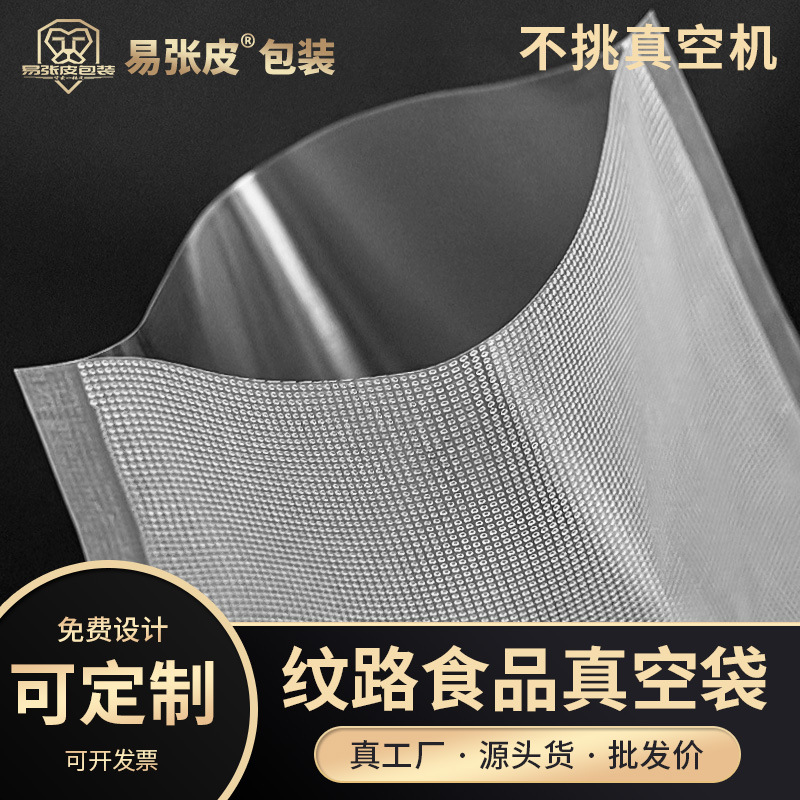 厂家直供印刷圆点纹路网纹抽真空袋透明塑料食品包装袋  保鲜袋