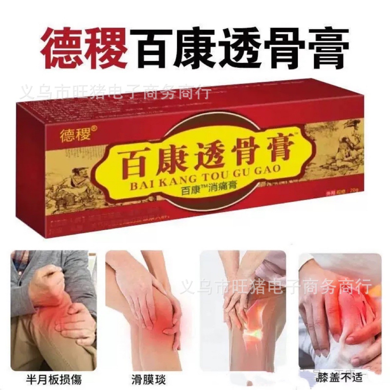 正品百康透骨膏涂抹草本乳膏消痛保健膏外用肩颈腰椎腿膝盖代发
