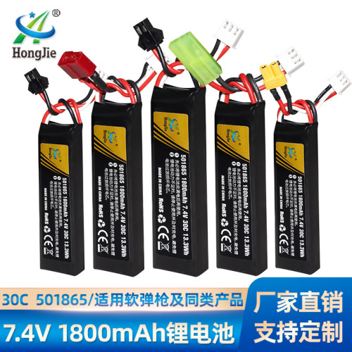 Wholesale 7.4V 1800mAh lithium battery 30C high rate 501865 toy gun battery soft bullet gun battery pack