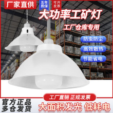 亚明led工矿灯厂房灯仓库工程车间灯罩200W节能灯工厂业照明E27灯