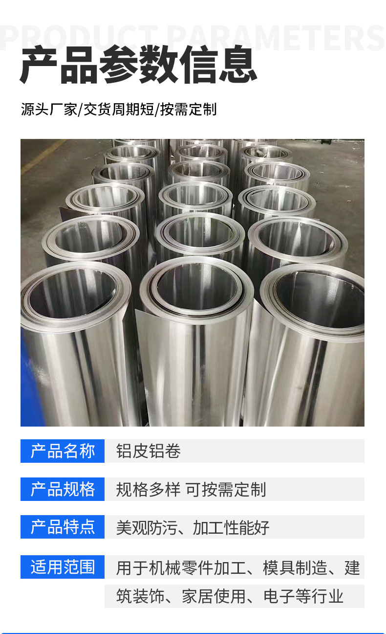 铝皮铝卷-_03.jpg