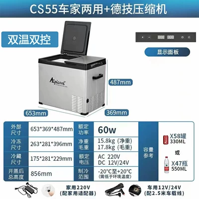 Soyuducular – Car Home Dual-Use Small Refrigerator - dual-temperature-dual-control-cs55-liter-12v24v220v-universal-fiberglass-cover-dual-control