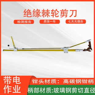 Insulated Ratchet Scissors Long Handle Rod Scissors Live Work Steel Core Aluminum Alloy Stranded Wire Cable Cutter