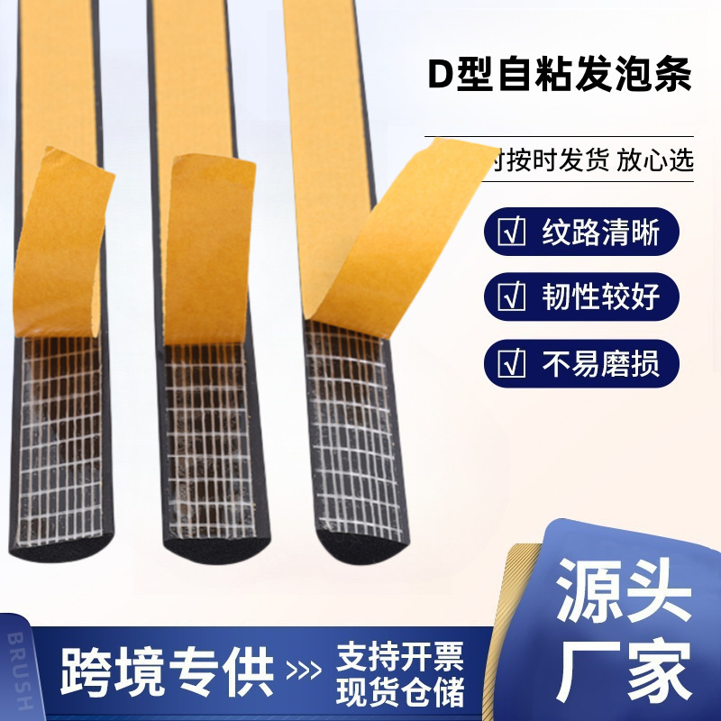 D型橡胶密封条自粘半圆胶条三元乙丙发泡配电箱机柜橡胶条耐高温