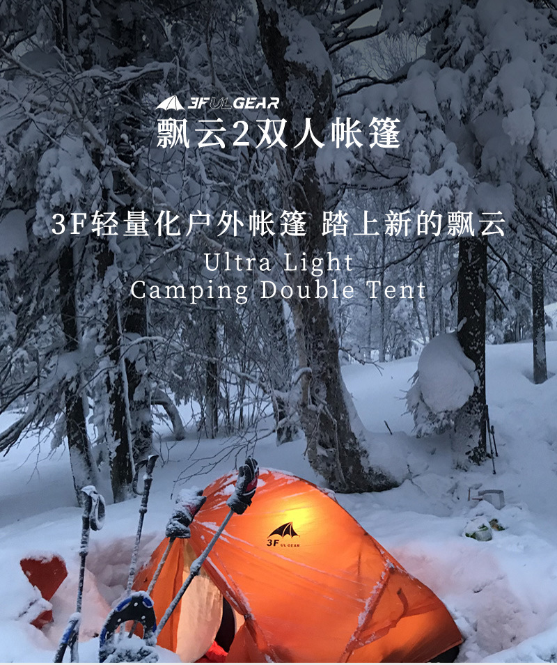 智贝详情图_0三峰帐篷飘云双人超轻涂硅防暴雨防风防水户外露营