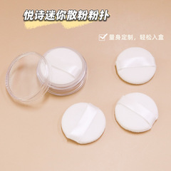 Yueshi Wind Powder Puff Super Soft Short Fluffy Small Mini Powder Puff Blush Compact Setting Tool Replacement
