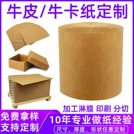 【工厂定制】牛皮纸双面可印刷包装纸单面黄牛皮纸木浆牛卡纸