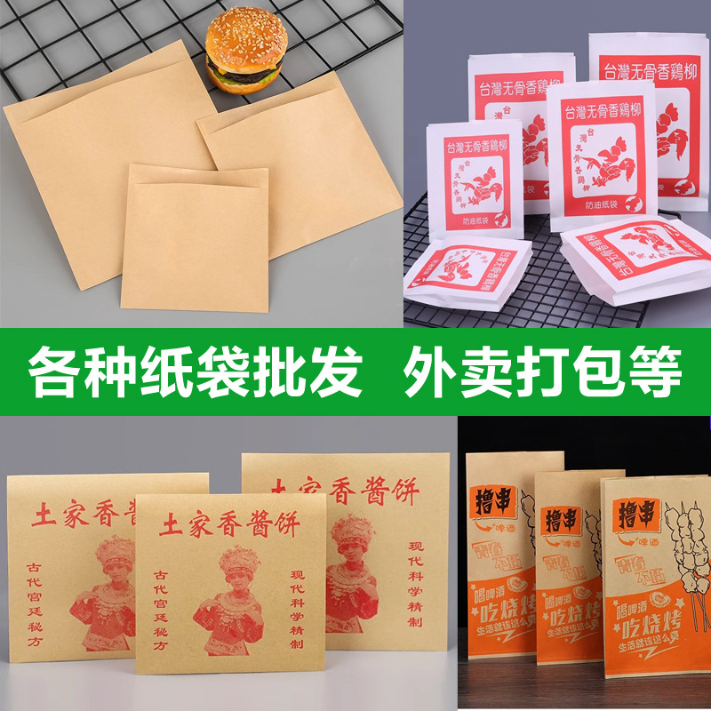 食品包装袋手抓饼烧饼煎饼酱香饼防油纸袋小吃烧烤外卖打包袋批发