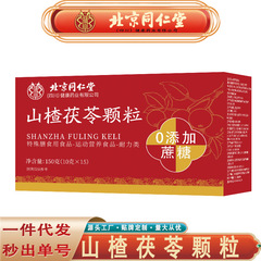 北京銅仁堂 Zhenhuang サンザシとポリア顆粒 小豆ヤムチキン内金 サンザシとポリア顆粒