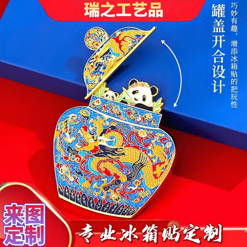 冰箱贴定制熊猫中国风特色礼物纪念礼品开合金属磁吸冰箱贴定做|undefined