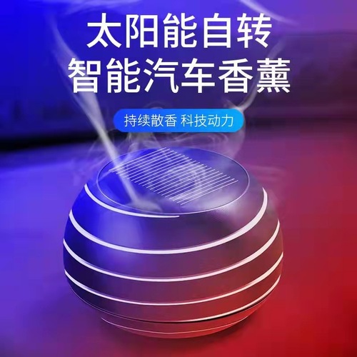 太阳能地球仪香薰旋转双环悬浮车载香薰 创意汽车香水摆件工厂