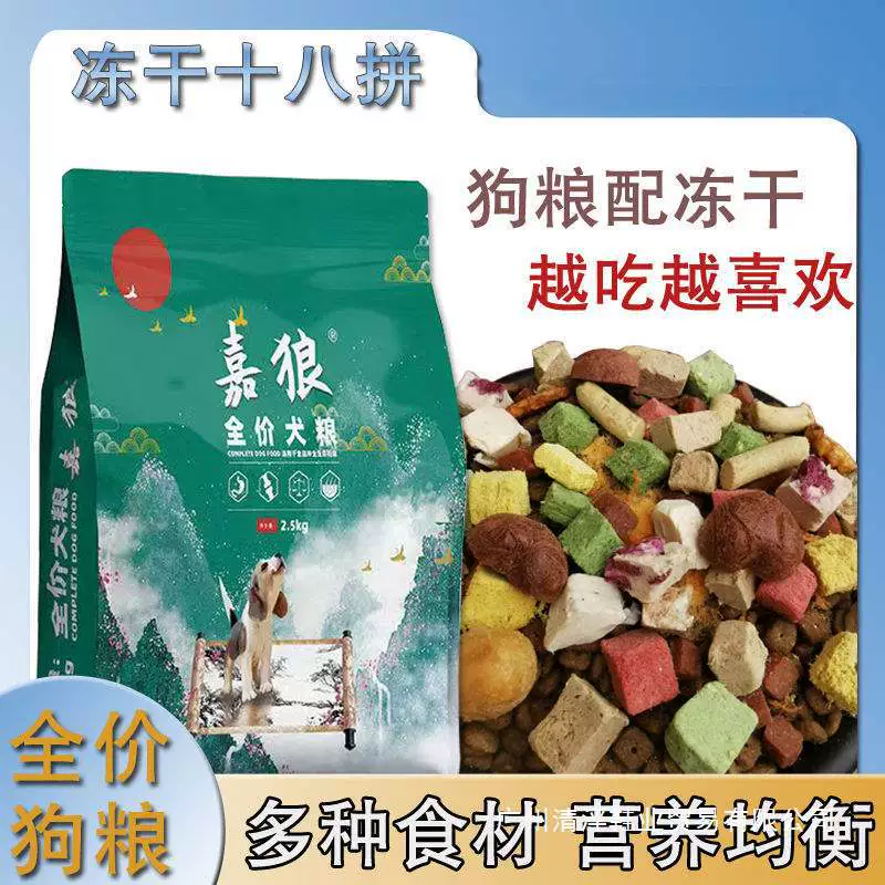 Общий корм для собак 5kg лиофилизированный корм для щенков Тедди Лабрадор 2.5kg Голден Ретривер 10kg собак среднего и маленького размера