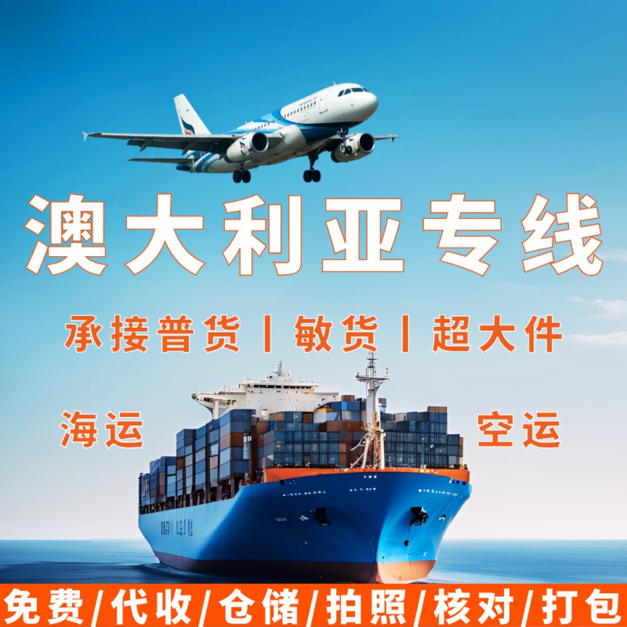 澳洲海运空运澳大利亚悉尼墨尔本布里斯班阿德莱德珀斯家具货运