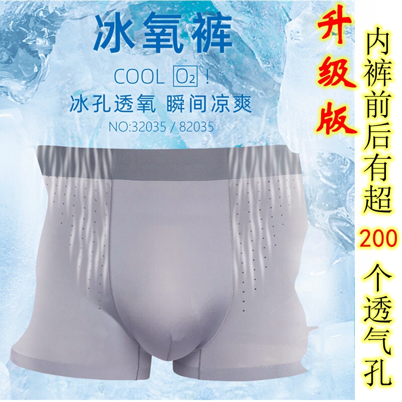 3-pack chuangyanuo 32035 men's underwear nylon Ice Silk seamless with breathable holes comfortable summer hot