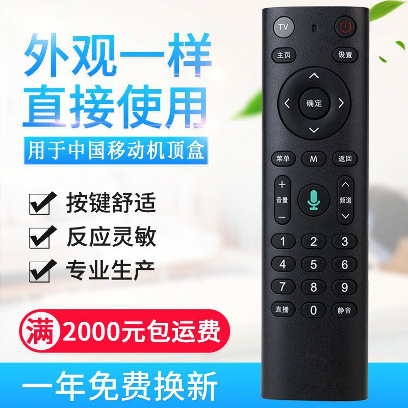 Wanquan Universal China Mobile Remote Control Mobai Set-Top Box Cm201-2 M301H Cm101S-2 No Voice Wanquan Universal China Mobile Remote Control Mobai Set-Top Box Cm201-2 M301H Cm101S-2 No Voice