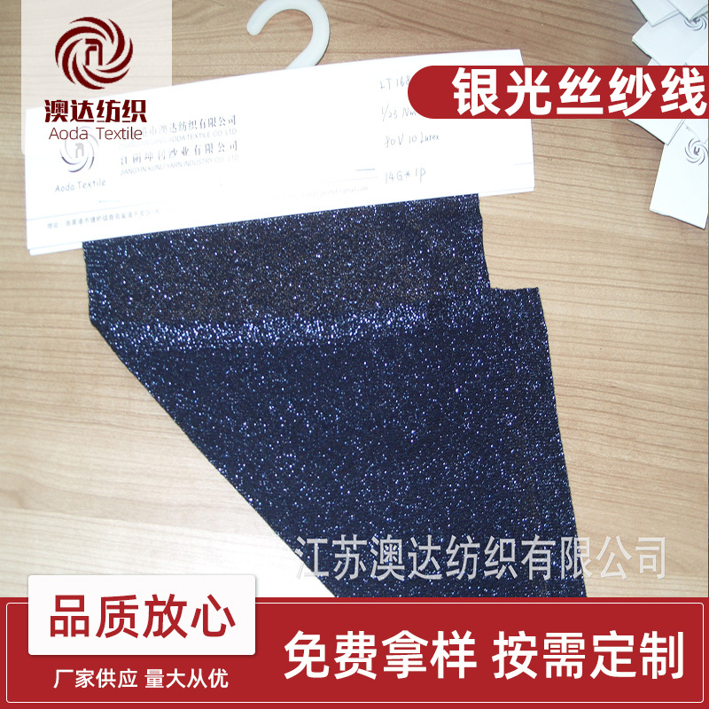 江苏厂家生产23支人造丝银光纱线针织围巾毛巾用料现货供应批发