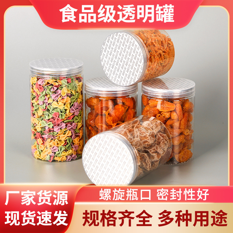 亚马逊透明塑料罐85口径塑料食品罐水晶瓶塑料罐子蜂蜜花茶密封罐