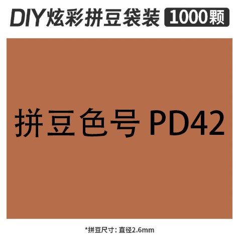 2.6mmpd42 bag 500g