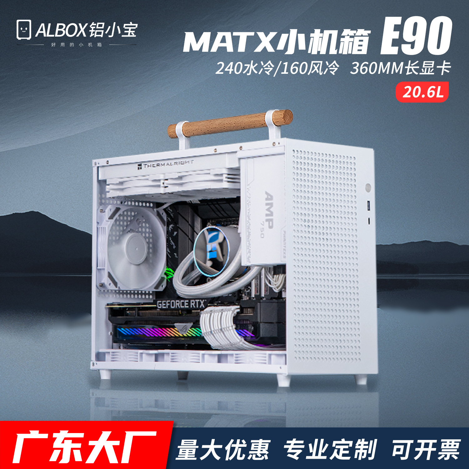 ALBOX铝小宝E90迷你手提便携式台式主机电脑紧凑小型matx机箱itx