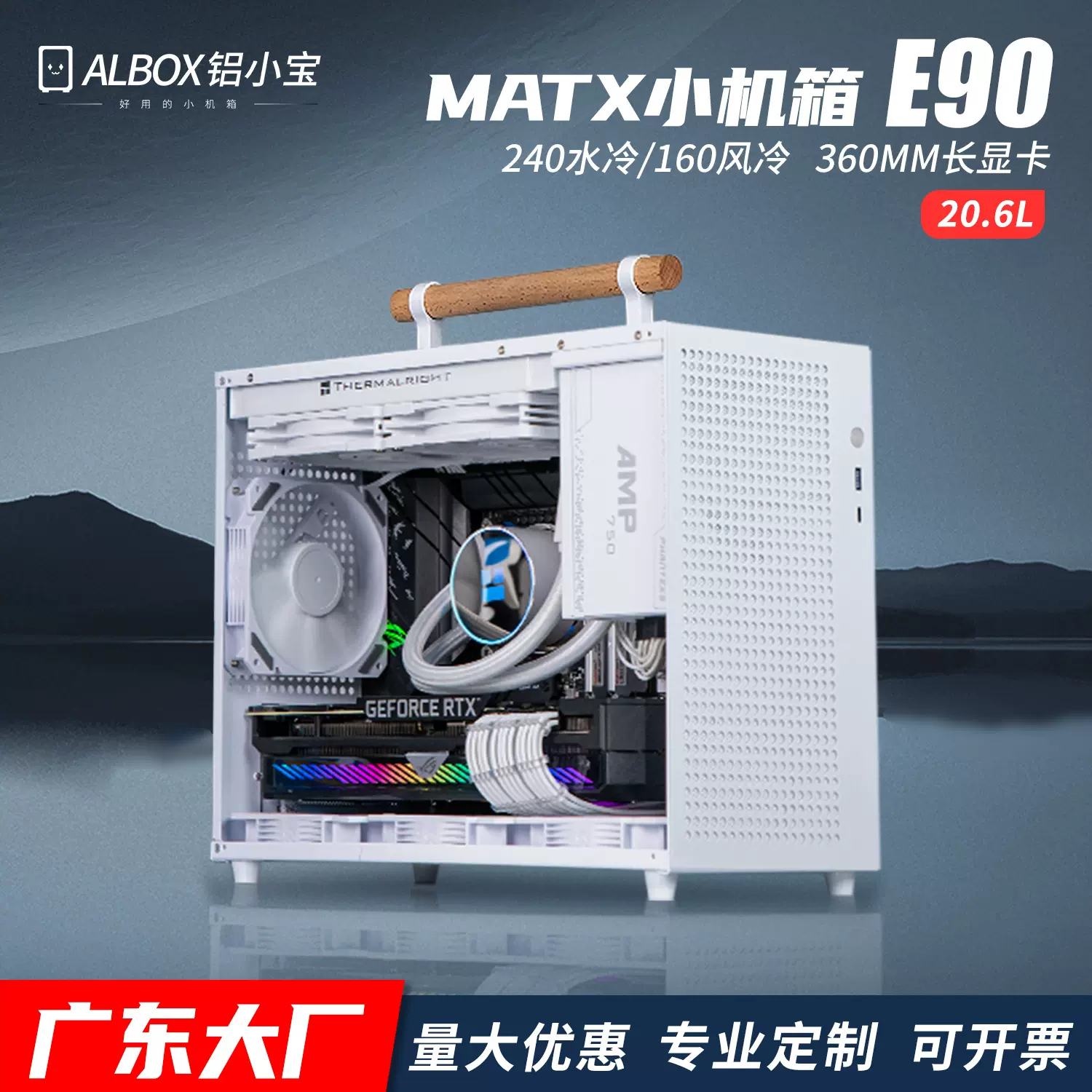 ALBOX铝小宝E90迷你手提便携式台式主机电脑紧凑小型matx机箱itx