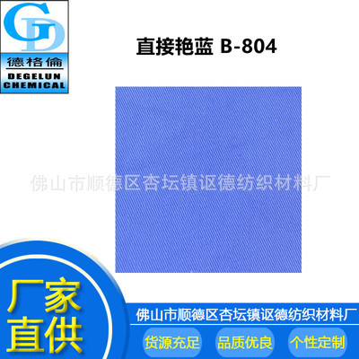 Manufactor Supplying Material Science Easy Fade printing and dyeing direct Dye Direct Brilliant Blue B-804 Large concessions