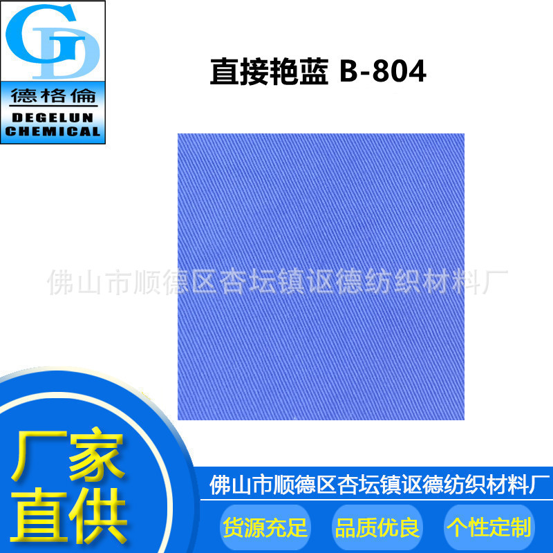 Manufactor Supplying Material Science Easy Fade printing and dyeing direct Dye Direct Brilliant Blue B-804 Large concessions