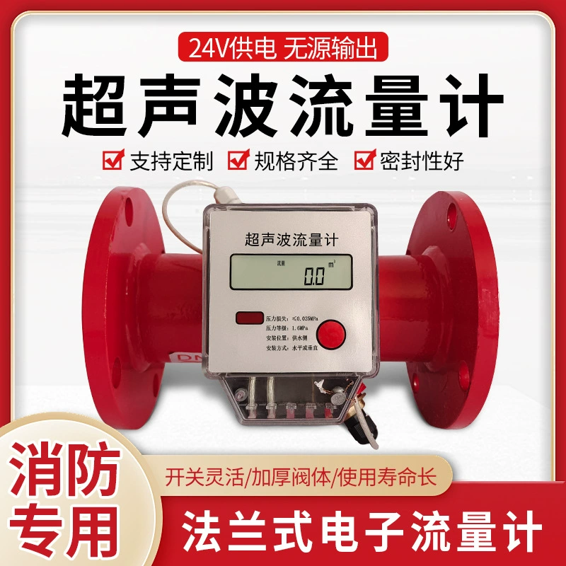 Противопожарный новый датчик ультразвуковой расходомер фланцевый трубчатый тип жидкости dn1200 65 80 канавка расходомер