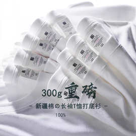 高端100%纯棉T恤男女白色T恤男女圆领简约上衣长袖打底衫长袖T恤