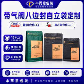咖啡豆包装密封拉链袋带气阀八边封易撕拉链直立包装袋八边封自立