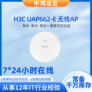 H3C UAP662-E�҃ȷ��bʽǧ�ןo�������O��o��AP�o�������c���g