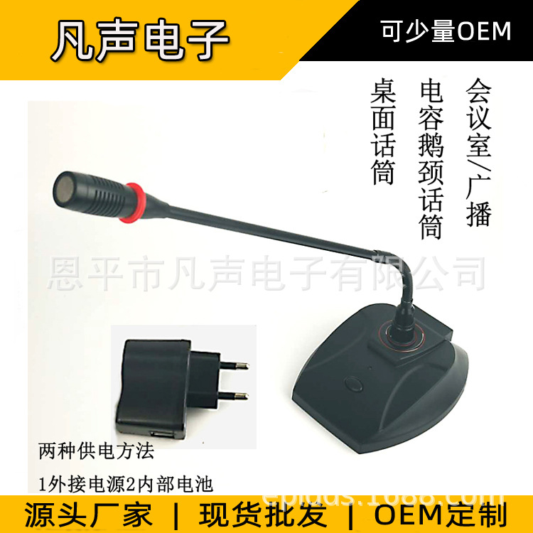 批发会议话筒有线麦克风 鹅颈台式广播话筒 电源供电学校演讲话筒