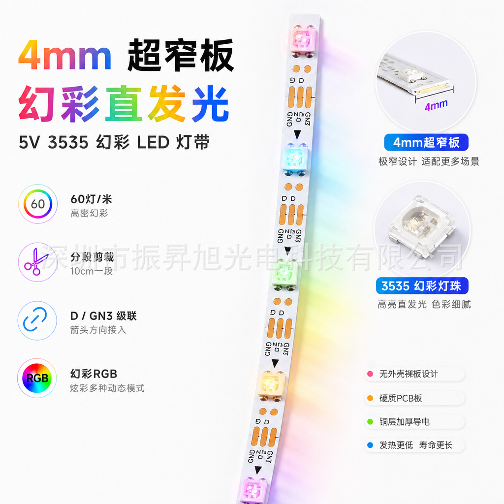 4mm窄板5V 3535幻彩硬质灯条60灯分段级联极窄槽电竞设备模型氛围 灯饰照明厂家批发实拍图