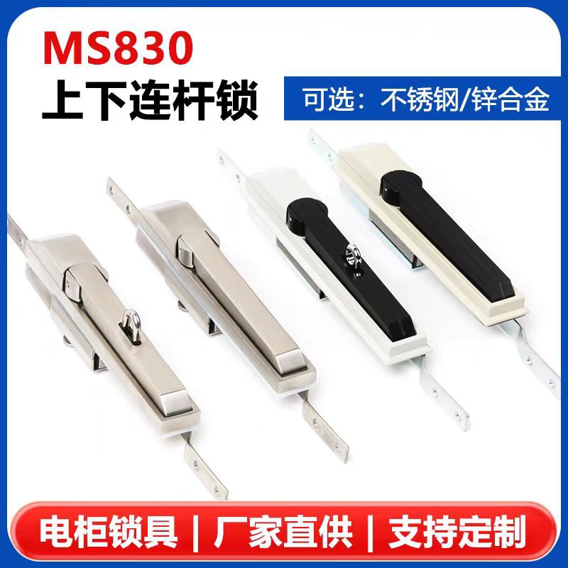 高品质生久威图柜锁芯MS830天地连杆锁配电箱柜门锁把手转动防撬