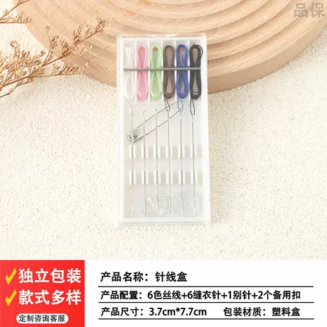 Travel emergency sewing kit [6 colors of thread + 6 sewing needles + 2 spare buttons + 1 pin]