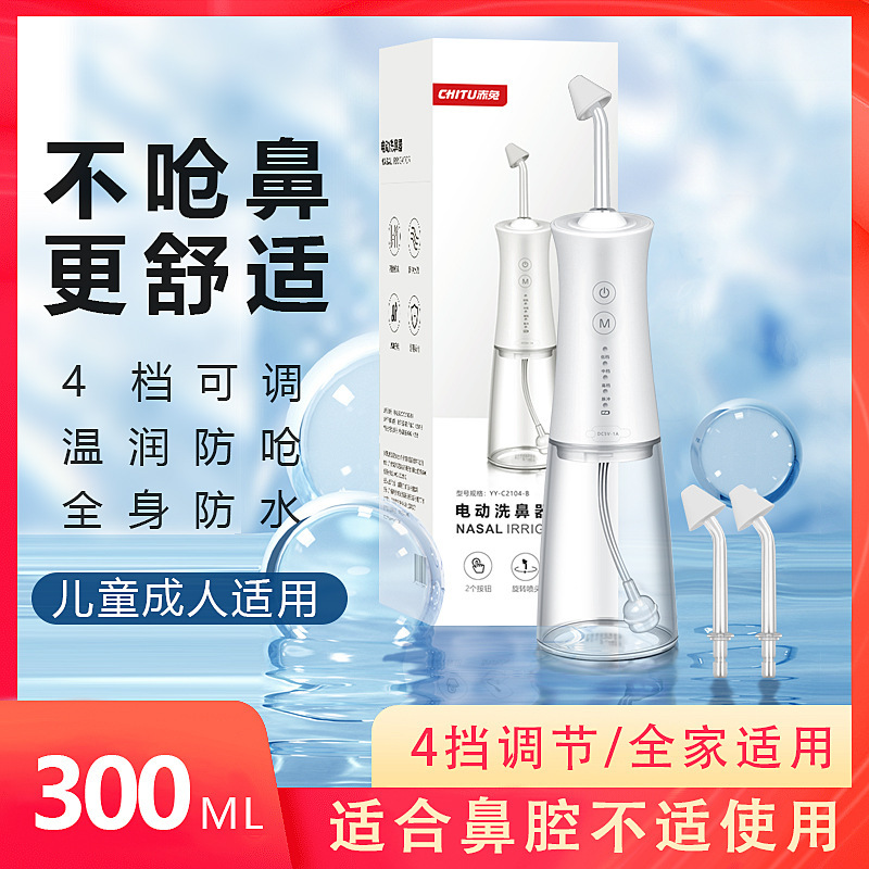 Red Rabbit Electric Nasal Washer Household Adult Children Hand-held Nasal Washer Rhinitis Sinusitis Nasal Plug Washer