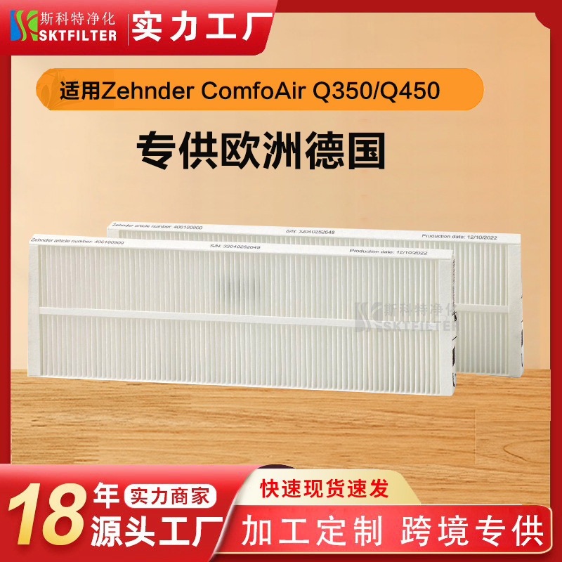 Applicable to Zehnder ComfoAir Q350/Q450/Q600 ventilation device G4 air filter screen Applicable to Zehnder ComfoAir Q350/Q450/Q600 ventilation device G4 air filter screen