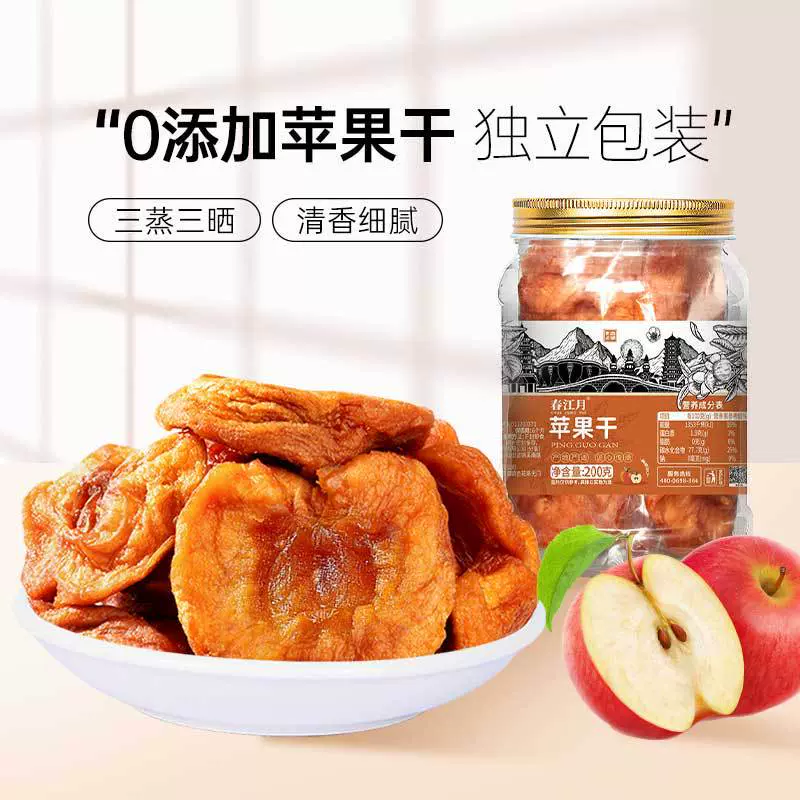 苹果干无添加剂三蒸三晒倒蒸果脯山东特产原味水果干批发休闲零食