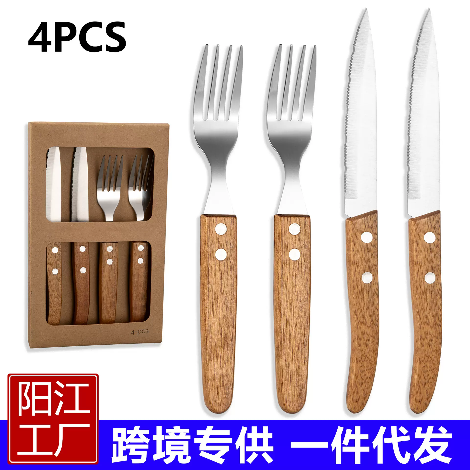 跨境现货亚马逊酒店西餐餐具切牛排刀不锈钢木柄水果刀叉四件套