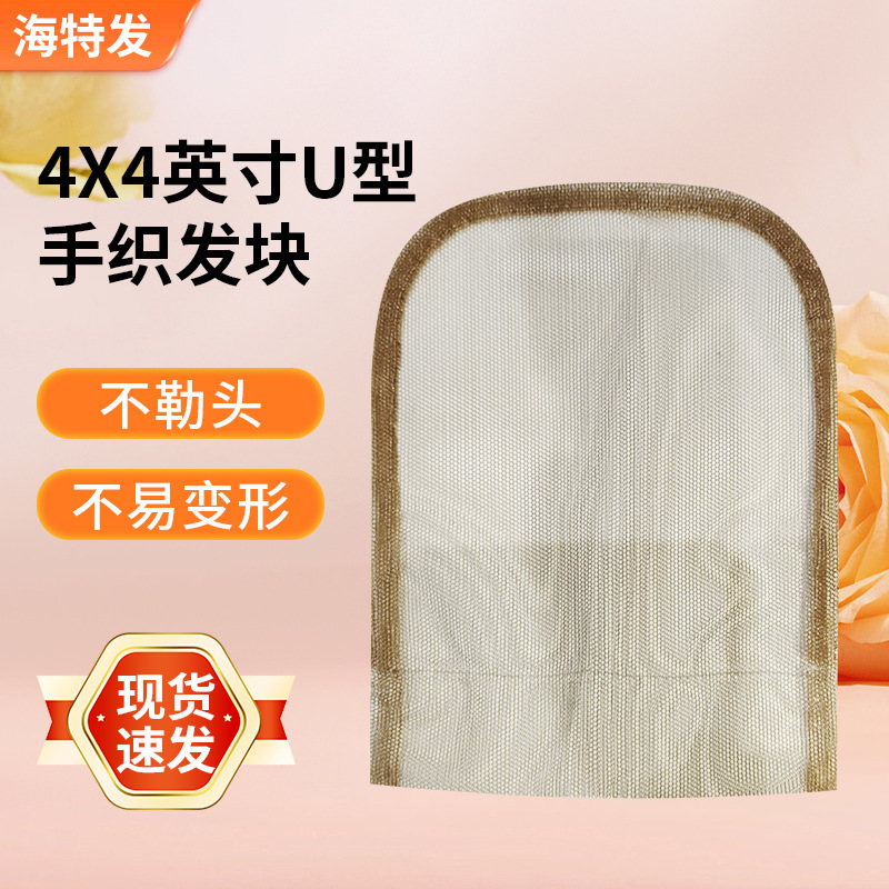 4x4inch U-Shaped Hand-Woven Hair Block, Homemade Headgear, Cuttable Doll Wig, Gauze Woven Lace Hair Cover, Mesh Material